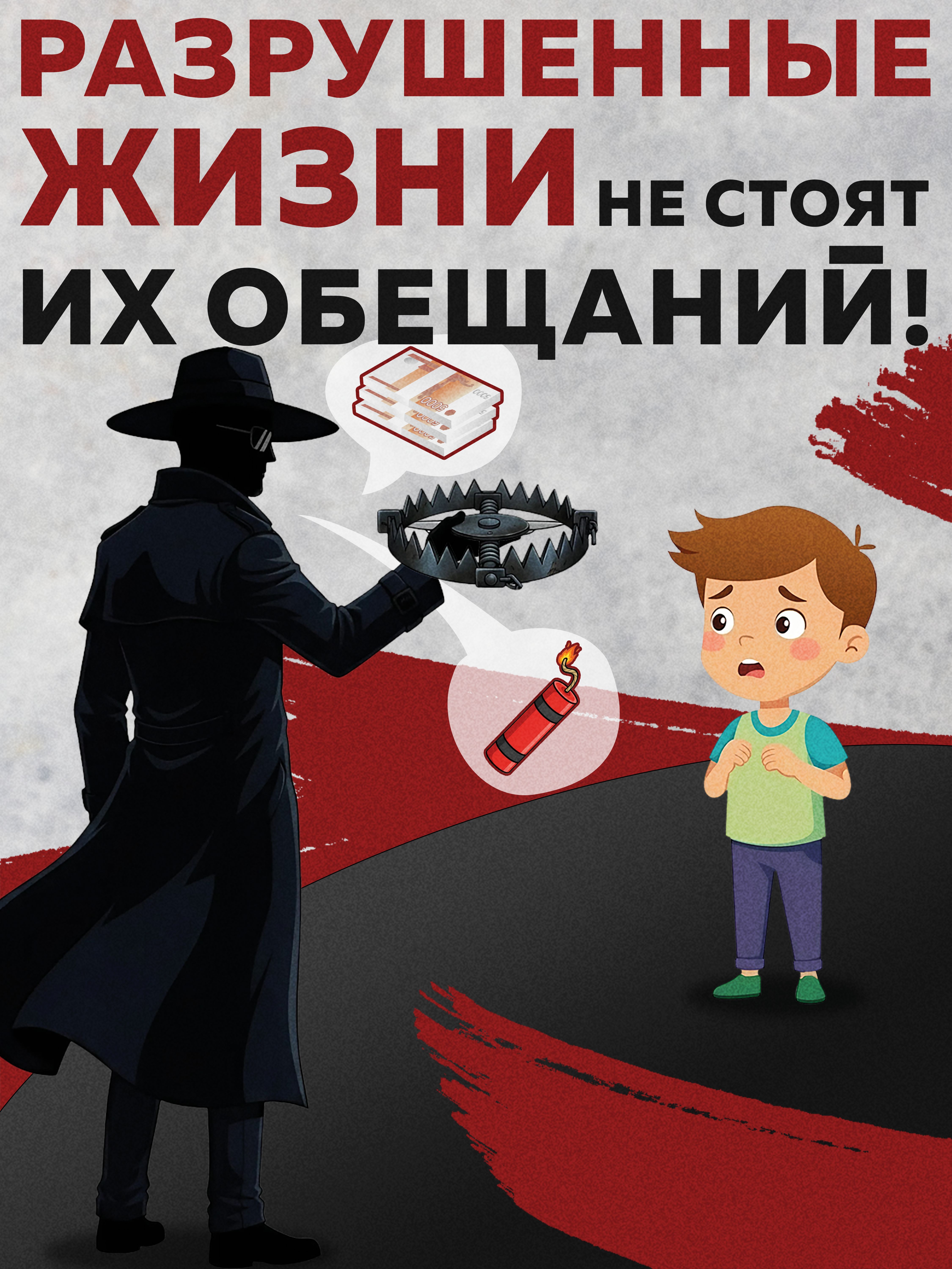 Вербовка – это реальная угроза. Будьте бдительны – берегите себя и своего ребенка.