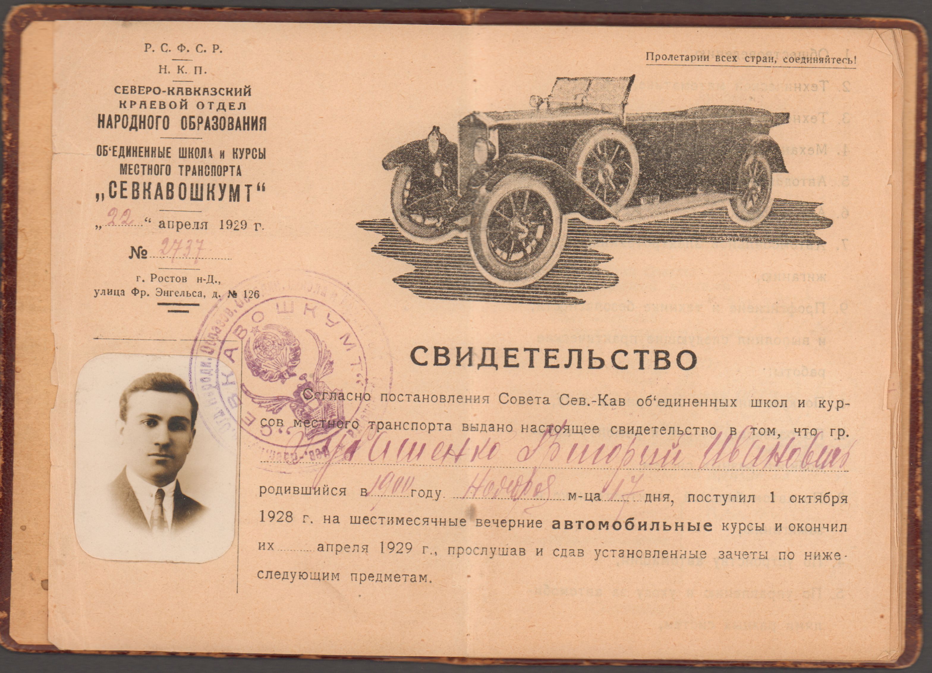 Недавно в наш музей были приняты интересные документы. Они принадлежали  Губатенко Григорию Ивановичу, жителю города Ростова-на-Дону.