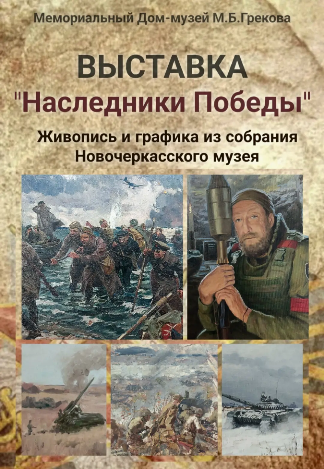 Сегодня, накануне праздника Великой Победы, состоялась презентация выставки «Наследники Победы», на которой представлены картины из собрания Новочеркасского музея истории Донского казачества.