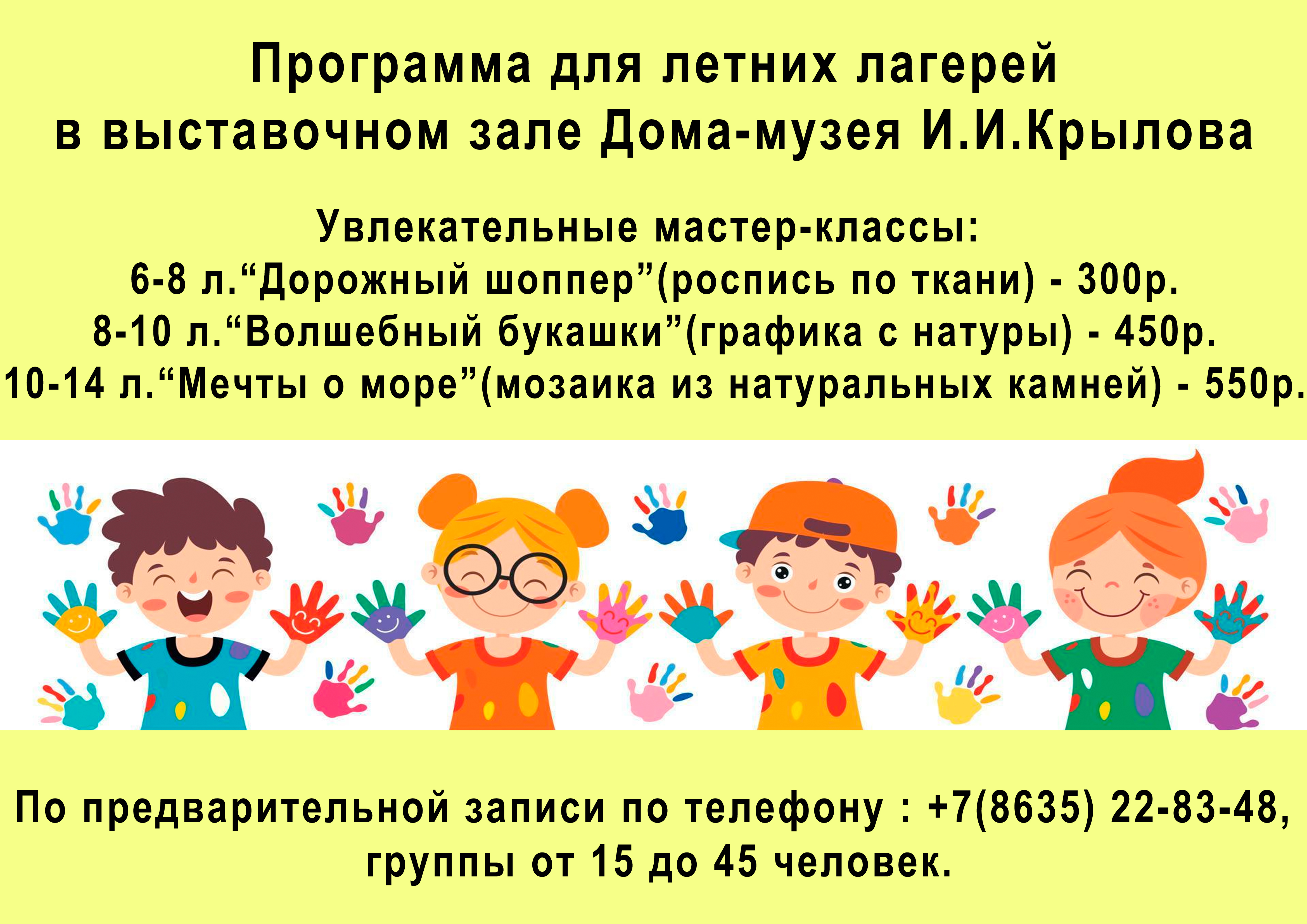 Программа мероприятий для летних дестких  оздоровительных лагерей от Дома-музея И.И.Крылова