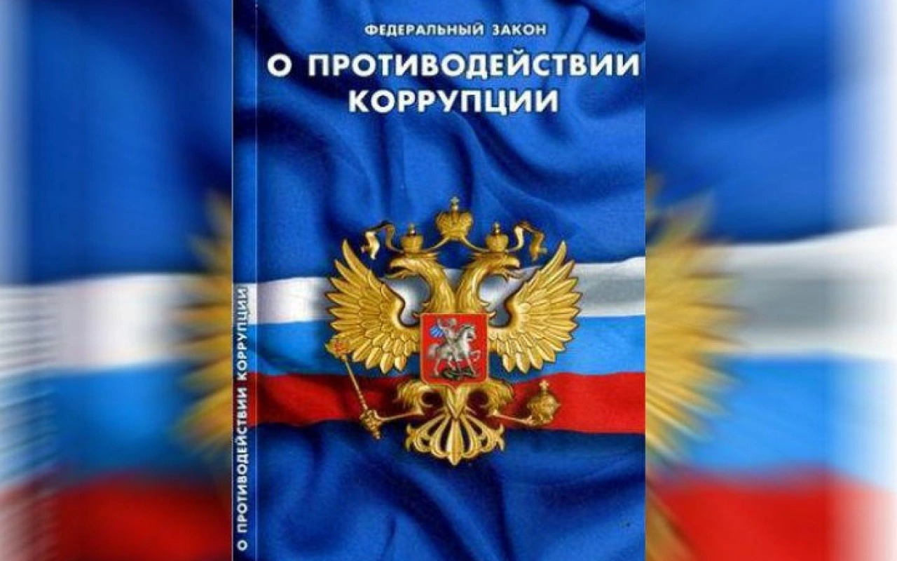 Нормативные правовые и иные акты в сфере противодействия коррупции Нормативные правовые и иные акты в сфере противодействия коррупции