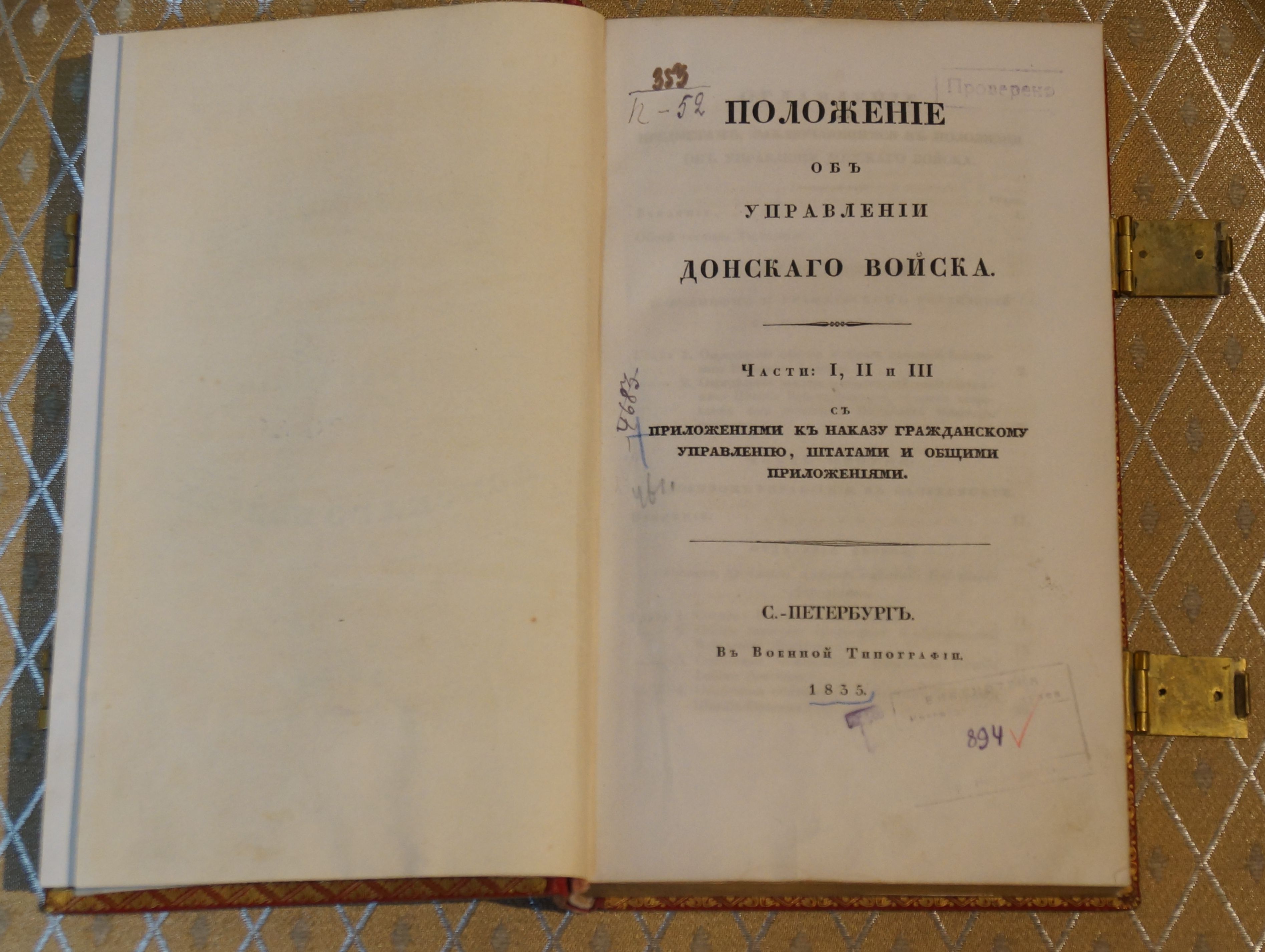 26 мая (7 июня) 1835 года, 186 лет назад, император Николай I утвердил «Положение об управлении Войском Донским».