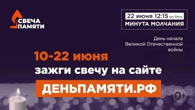 День памяти и скорби