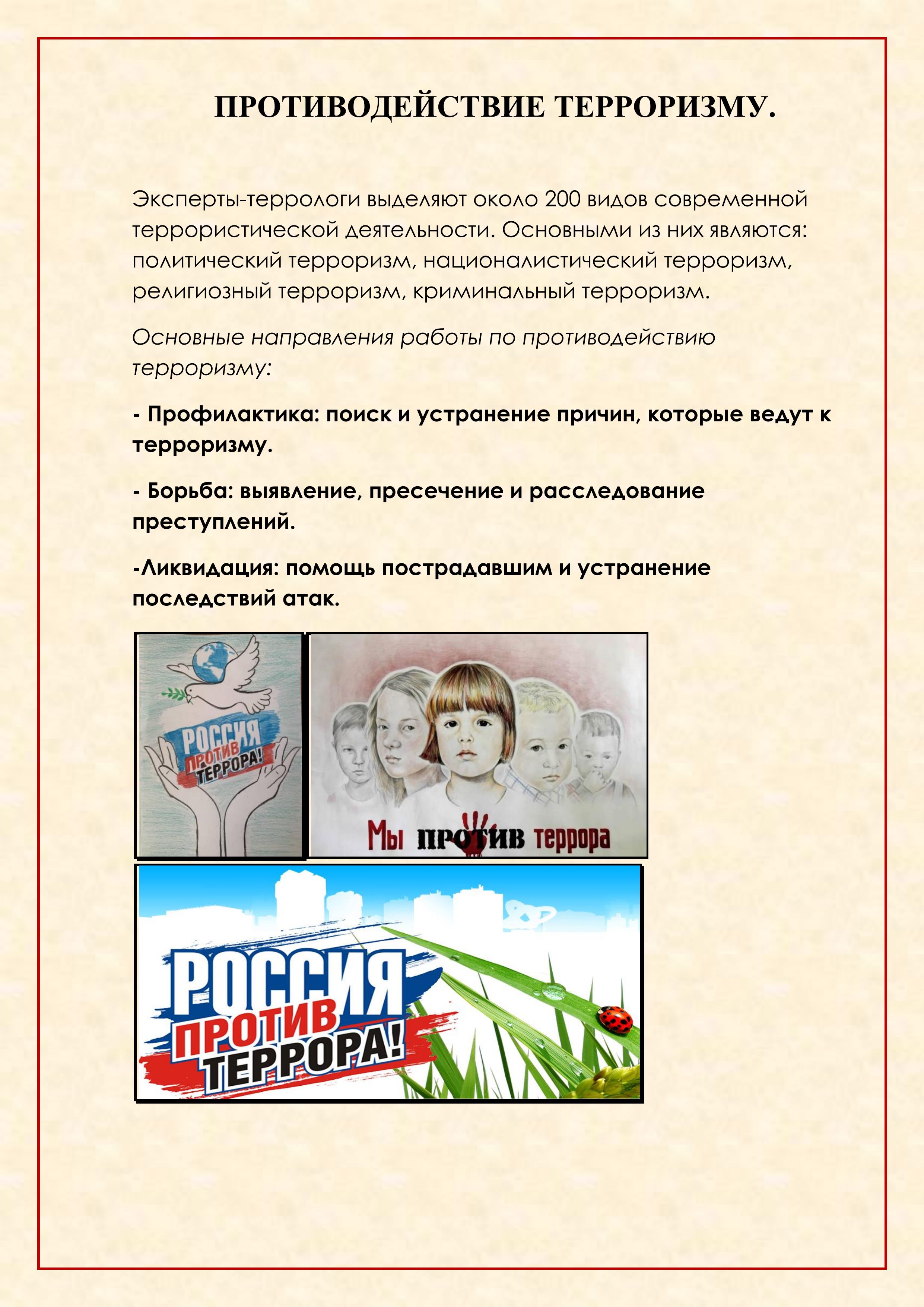 Международный день памяти жертв терроризма.