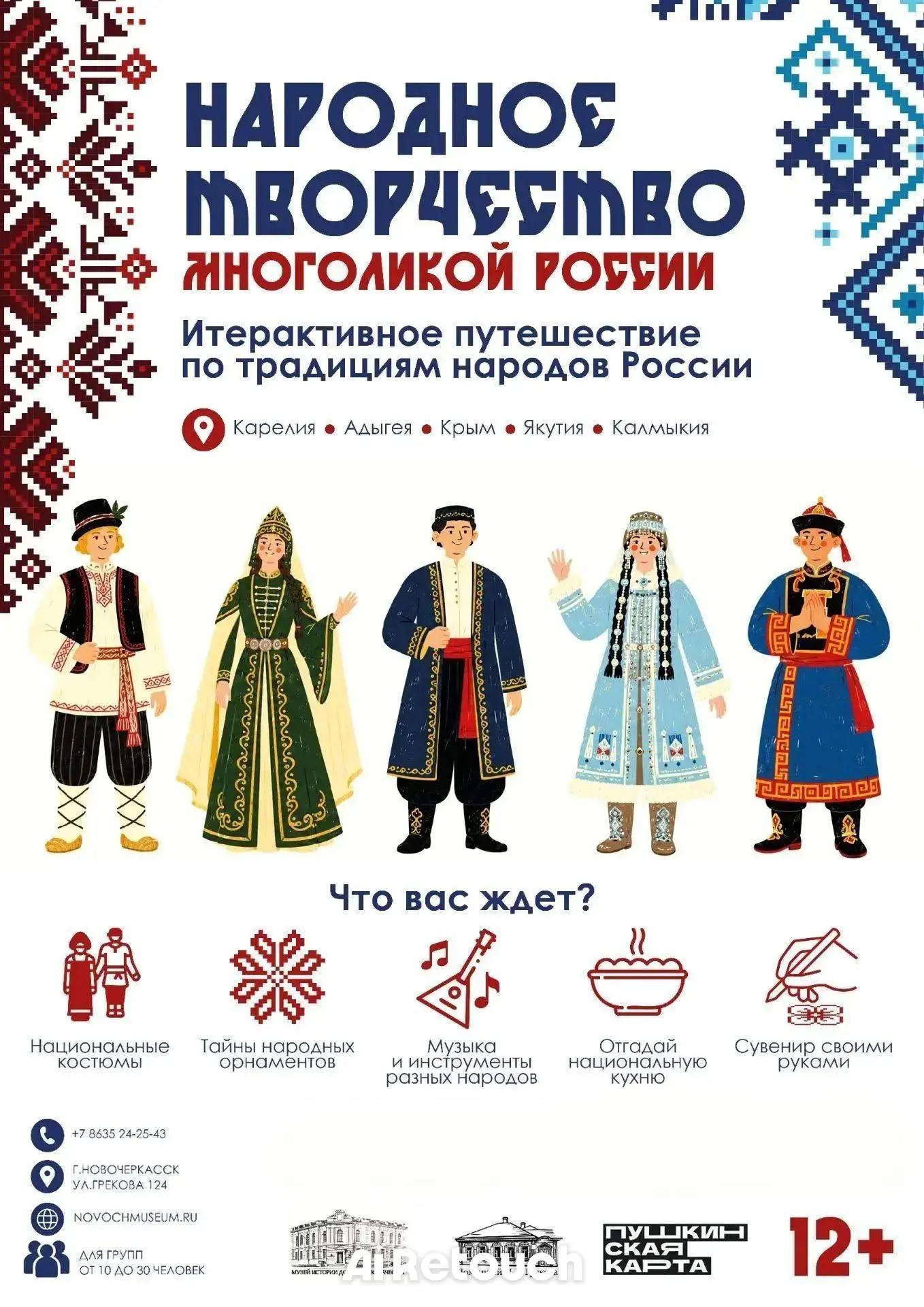 "Народное творчество многоликой России"