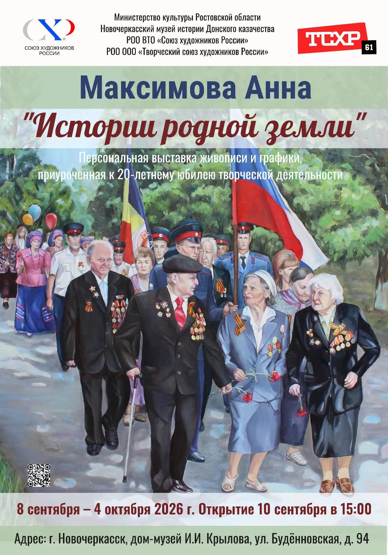 Анонс!   Презентация  персональной выставки «Истории родной земли»